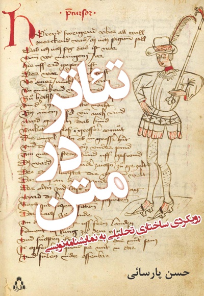 تئاتر در متن